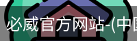 必威官方网站